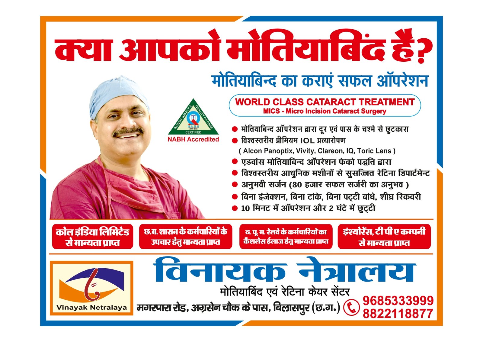 Vinayak Netralaya